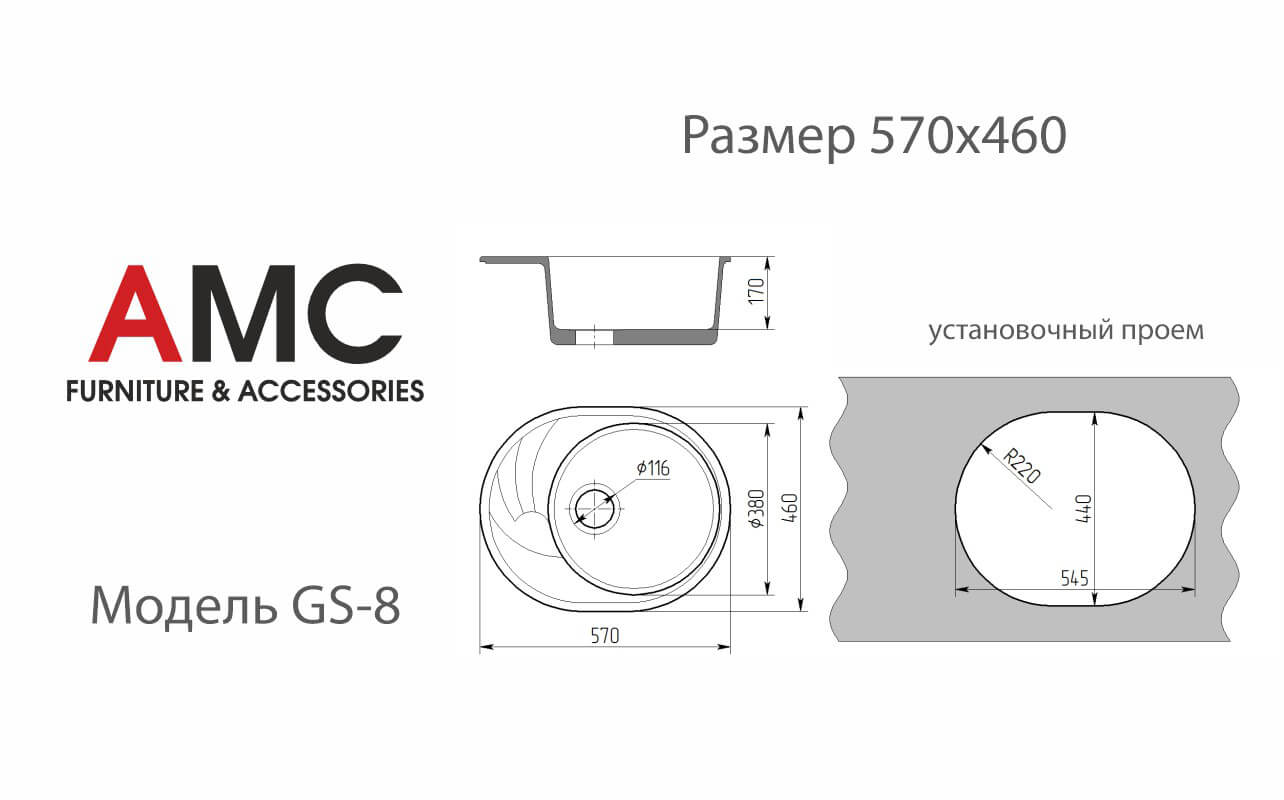 Модель GS-8